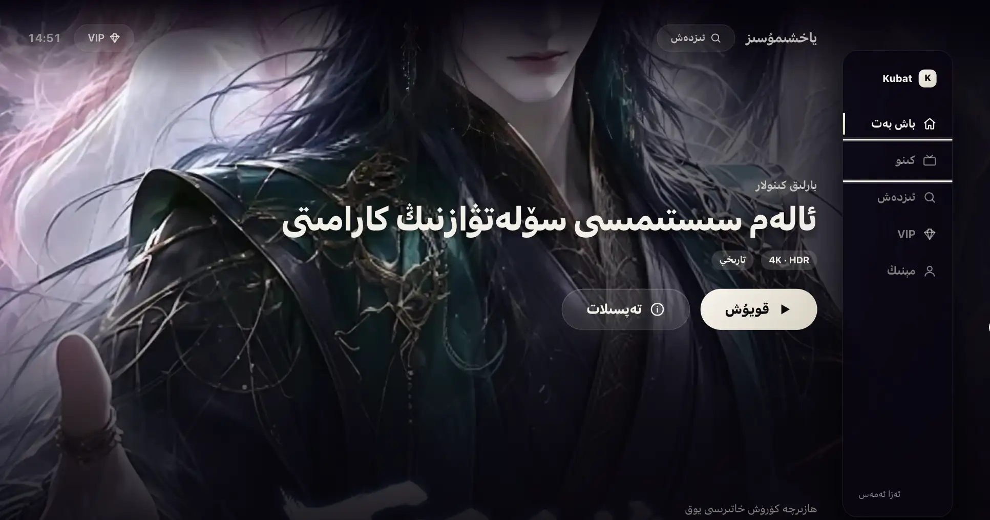 Kino باش بەت